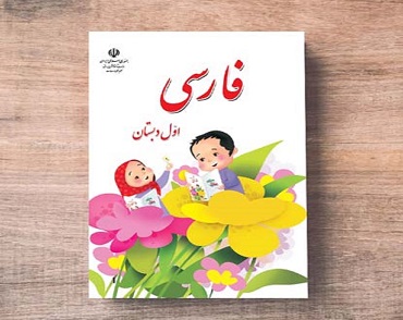هر آنچه که باید درباره کلاس اول دبستان بدانید!