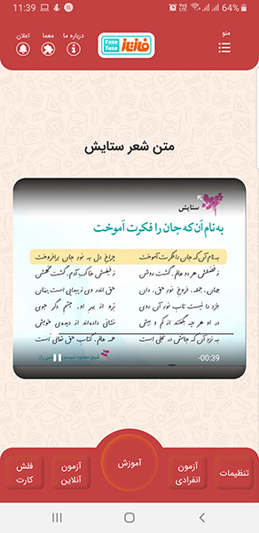 اپلیکیشن اندروید میشاکوشا ششم تا نهم دبستان